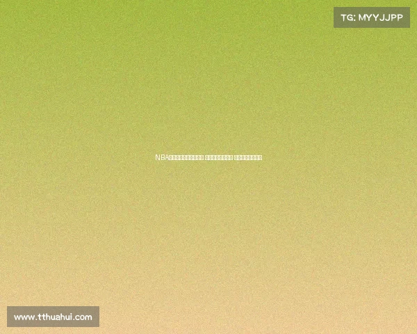 NBA精彩比赛全程音频回放 赛场瞬间完美重现 热血对决不容错过